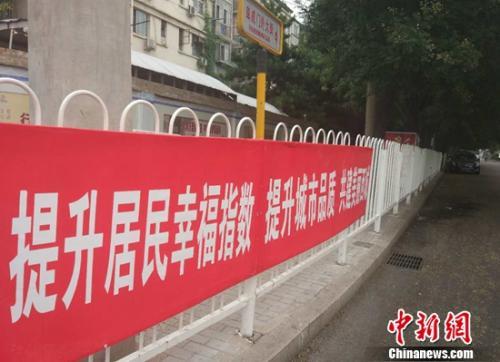 资料图：北京街头的标语。<a target='_blank'  data-cke-saved-href='http://www.chinanews.com/' href='http://www.chinanews.com/' >中新网</a>记者 李金磊 摄
