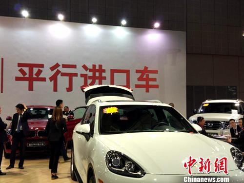 资料图：车展上展示的平行进口车。<a target='_blank'  data-cke-saved-href='http://www.chinanews.com/' href='http://www.chinanews.com/' >中新网</a>记者 李金磊 摄
