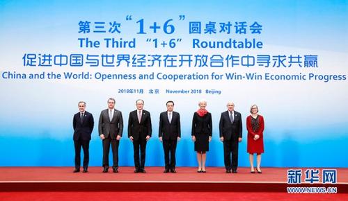 李克强同主要国际经济金融机构负责人举行第三次“1+6”圆桌对话会——维护多边主义、共建开放型世界经济