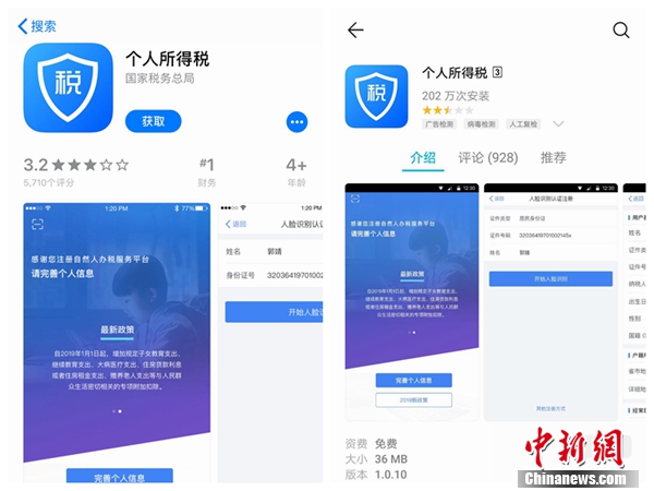 个人所得税APP截图。 个人所得税APP截图。