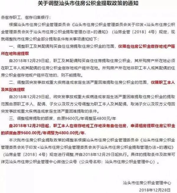 多地公积金贷款收紧！刚需：很受伤