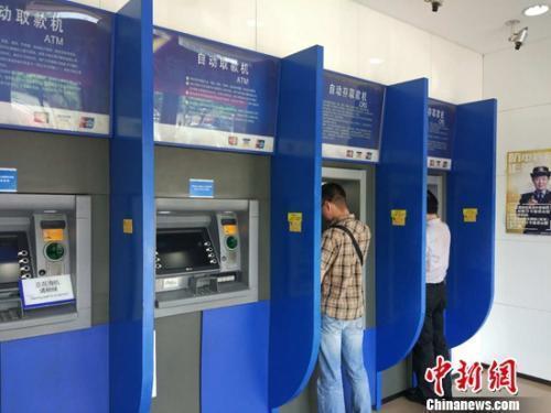 资料图:民众在自动取款机上取钱。<a target='_blank' data-cke-saved-href='http://www.chinanews.com/' href='http://www.chinanews.com/' >中新网</a>记者 李金磊 摄
资料图:民众在自动取款机上取钱。<a target='_blank' data-cke-saved-href='http://www.chinanews.com/' href='http://www.chinanews.com/' >中新网</a>记者 李金磊 摄