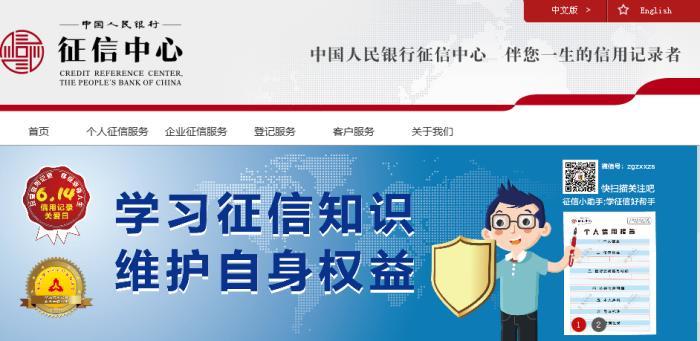 央行征信中心网站截图。
央行征信中心网站截图。