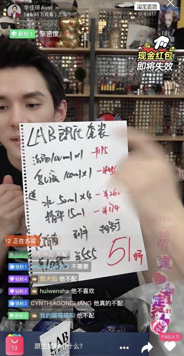 李佳琦直播间里刷屏的“他不配”。 图源自网络 李佳琦直播间里刷屏的“他不配”。 图源自网络