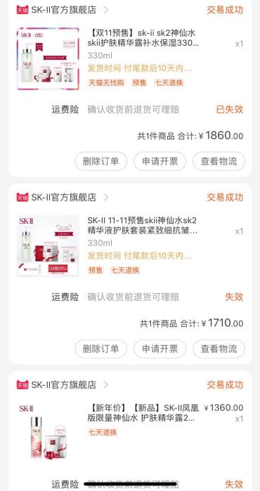 李鹏的护肤品购买记录。 受访者供图 李鹏的护肤品购买记录。 受访者供图