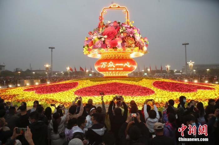 10月1日,中华人民共和国成立71周年。人们来到北京天安门广场观看升旗仪式。<a target='_blank' data-cke-saved-href='http://www.chinanews.com/' href='http://www.chinanews.com/'>中新社</a>记者 盛佳鹏 摄
10月1日,中华人民共和国成立71周年。人们来到北京天安门广场观看升旗仪式。<a target='_blank' data-cke-saved-href='http://www.chinanews.com/' href='http://www.chinanews.com/'>中新社</a>记者 盛佳鹏 摄