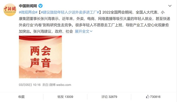 #建议鼓励年轻人少送外卖多进工厂#话题引发热议。截图 #建议鼓励年轻人少送外卖多进工厂#话题引发热议。截图